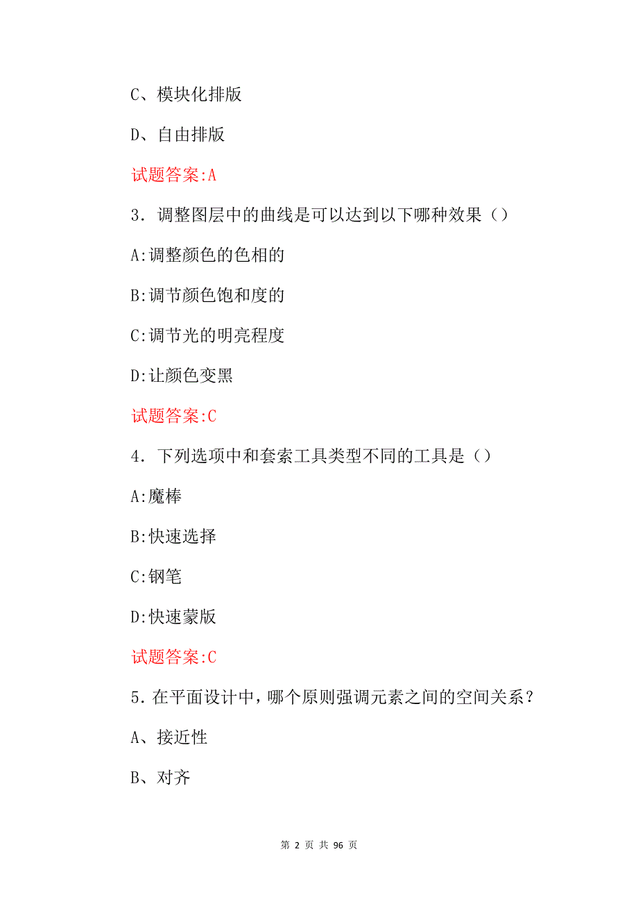 2024年平面设计师技能及理论知识考试题库（附含答案）_第2页