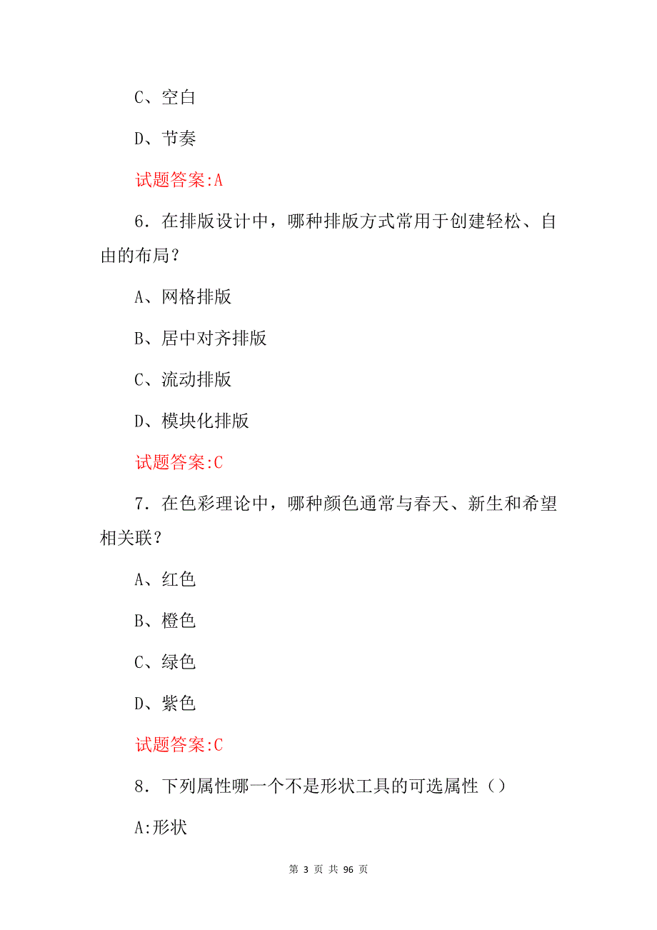 2024年平面设计师技能及理论知识考试题库（附含答案）_第3页