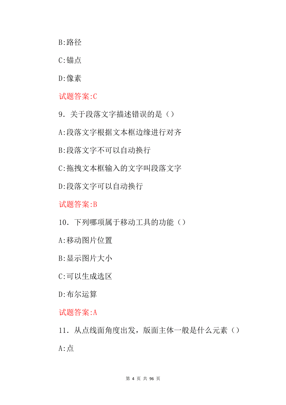 2024年平面设计师技能及理论知识考试题库（附含答案）_第4页