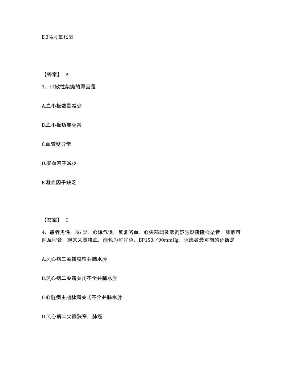 备考2023广东省梅州市大埔县执业护士资格考试高分通关题库A4可打印版_第2页