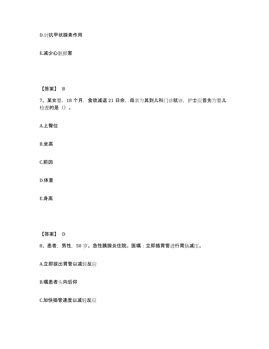 备考2023广东省梅州市大埔县执业护士资格考试高分通关题库A4可打印版_第4页