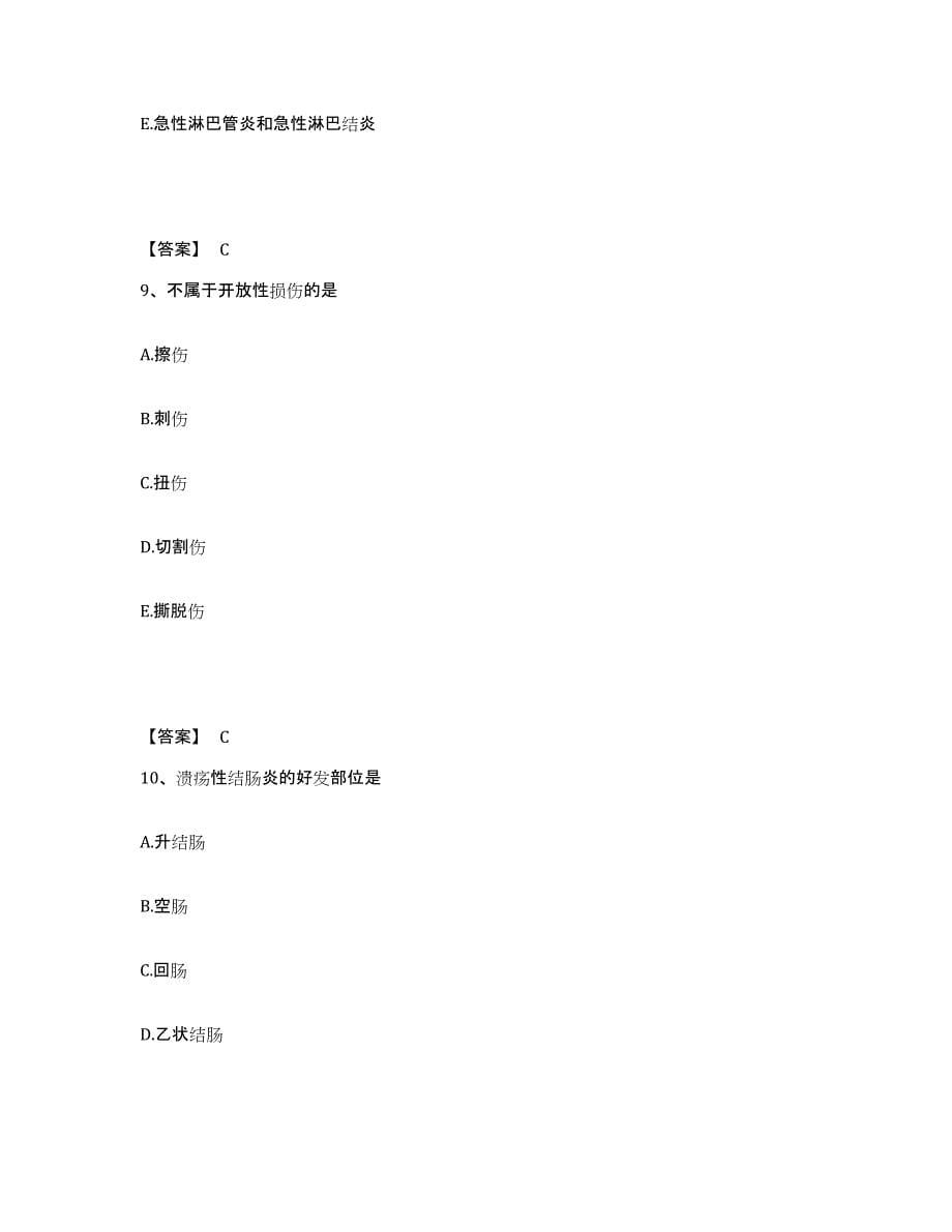 2022-2023年度广东省梅州市执业护士资格考试真题练习试卷A卷附答案_第5页