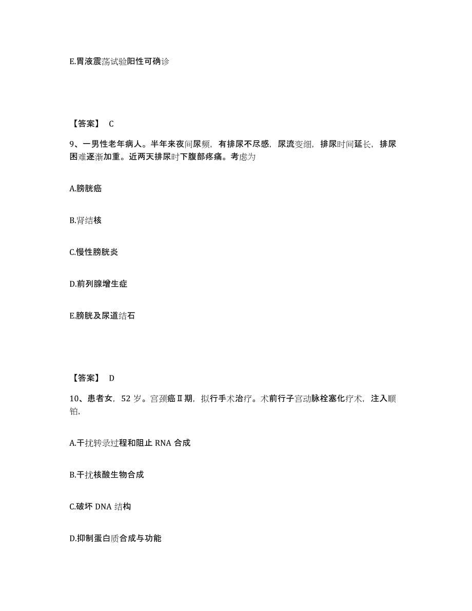 备考2023广西壮族自治区桂林市平乐县执业护士资格考试能力测试试卷B卷附答案_第5页