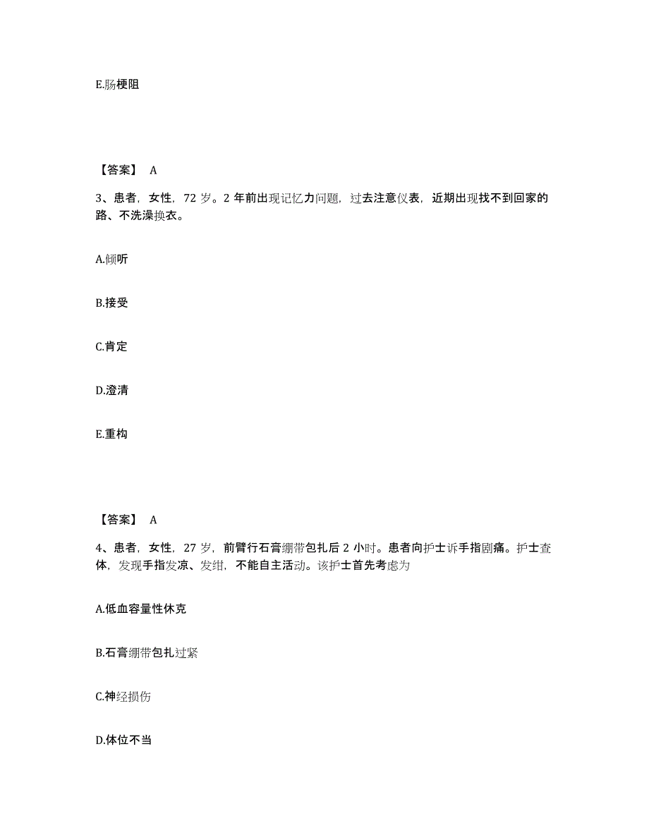 2022-2023年度四川省甘孜藏族自治州泸定县执业护士资格考试综合检测试卷B卷含答案_第2页