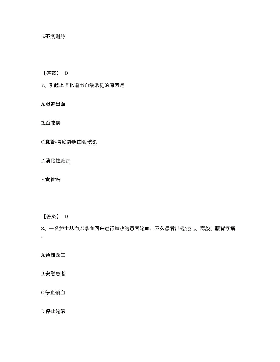 备考2023广西壮族自治区柳州市柳江县执业护士资格考试提升训练试卷B卷附答案_第4页