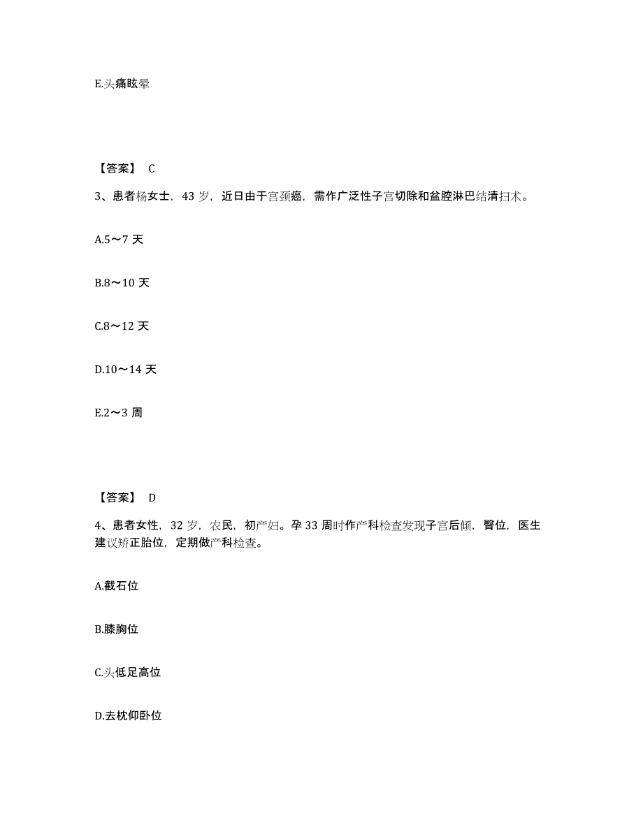 2022-2023年度内蒙古自治区乌海市海南区执业护士资格考试题库综合试卷A卷附答案_第2页