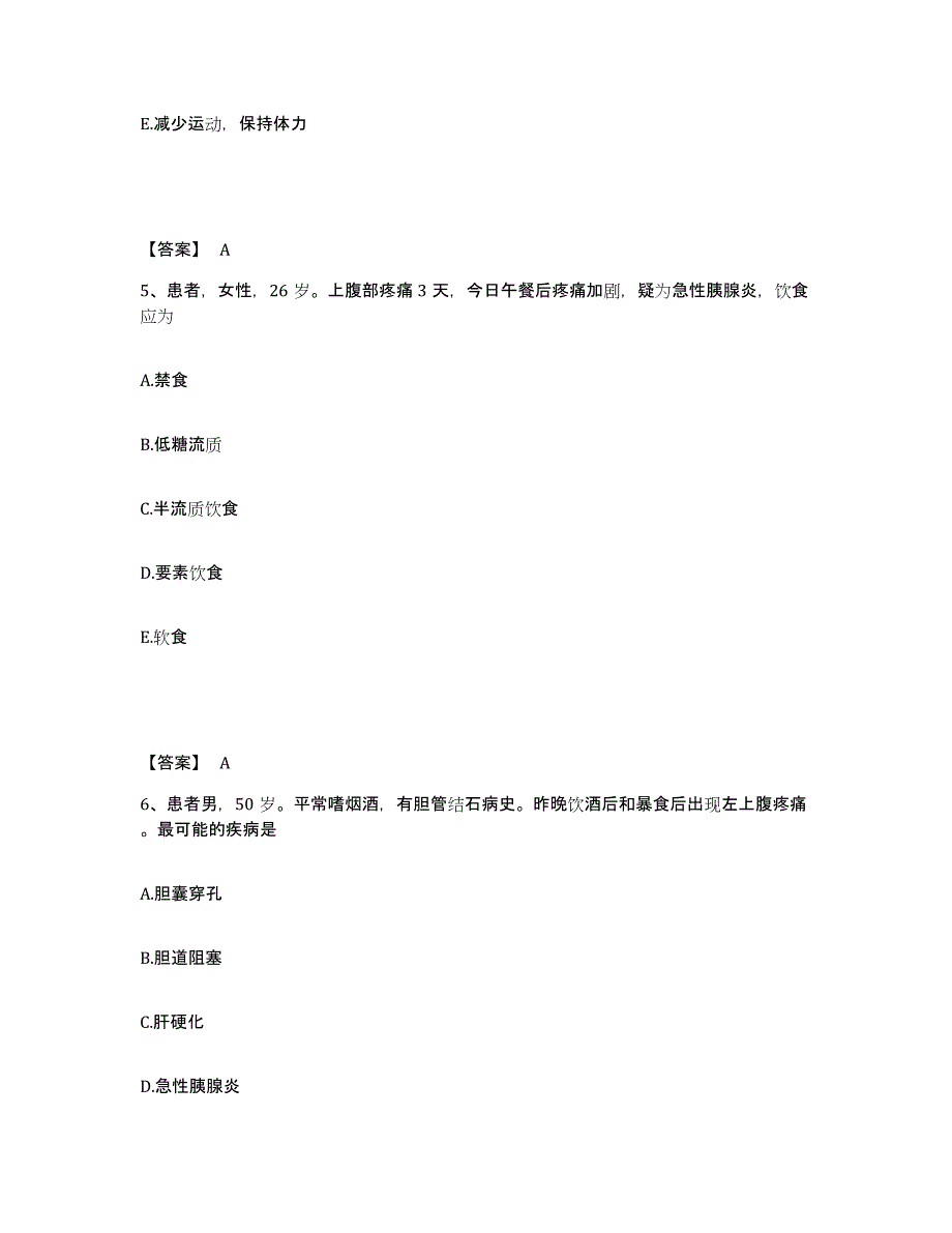 2022-2023年度安徽省滁州市全椒县执业护士资格考试模拟试题（含答案）_第3页