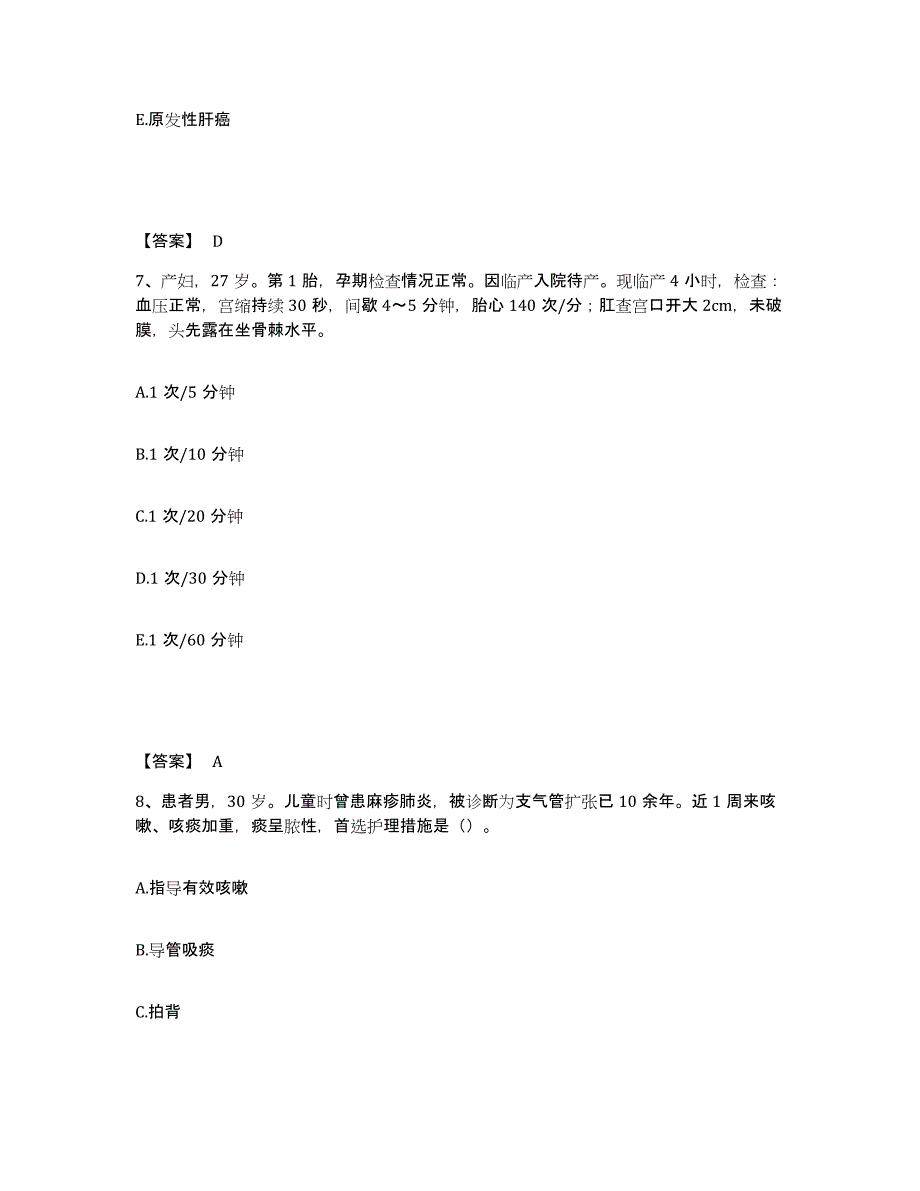 2022-2023年度安徽省滁州市全椒县执业护士资格考试模拟试题（含答案）_第4页