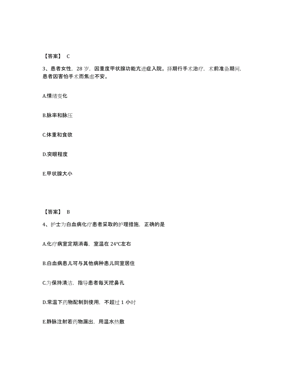 2022-2023年度天津市东丽区执业护士资格考试题库附答案（典型题）_第2页