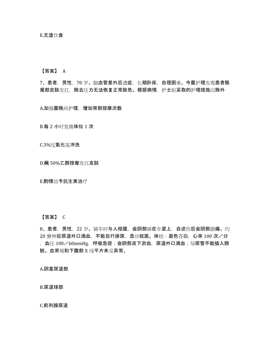 2022-2023年度天津市东丽区执业护士资格考试题库附答案（典型题）_第4页