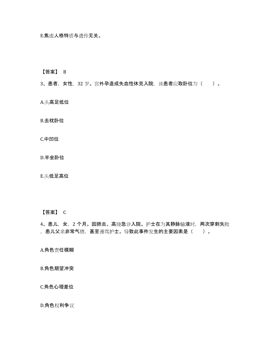 备考2023山东省济宁市泗水县执业护士资格考试强化训练试卷A卷附答案_第2页