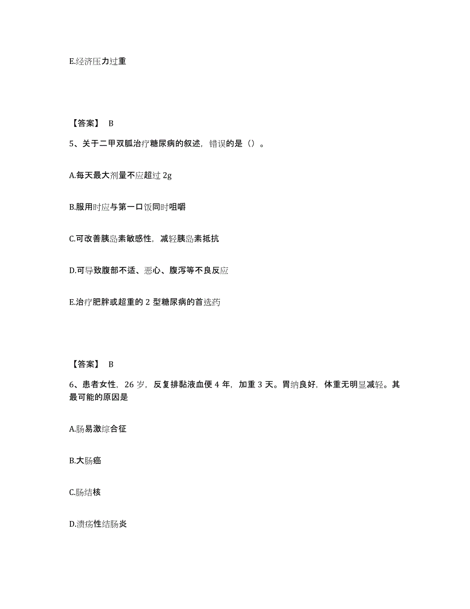 备考2023山东省济宁市泗水县执业护士资格考试强化训练试卷A卷附答案_第3页