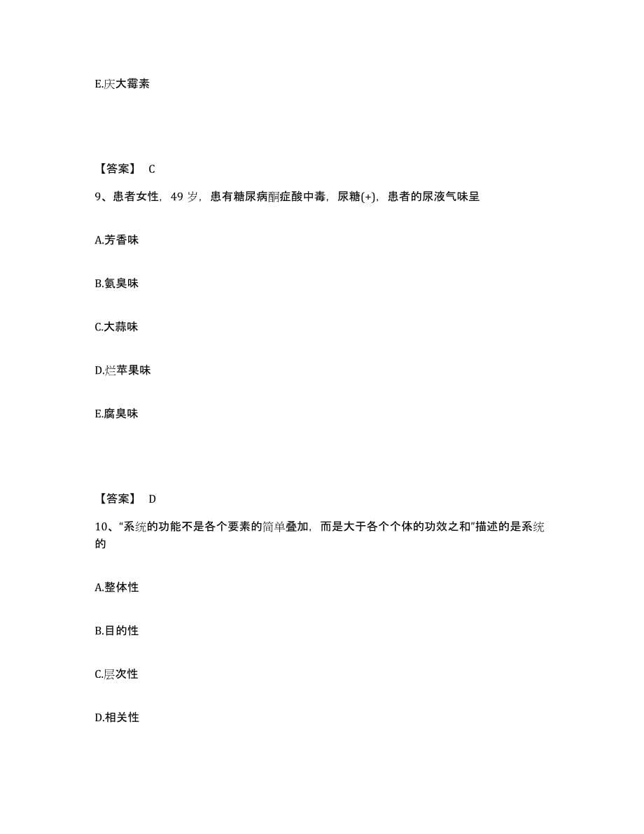 2022-2023年度云南省怒江傈僳族自治州泸水县执业护士资格考试过关检测试卷A卷附答案_第5页