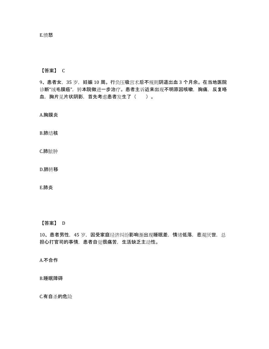 2022-2023年度广东省梅州市丰顺县执业护士资格考试过关检测试卷B卷附答案_第5页