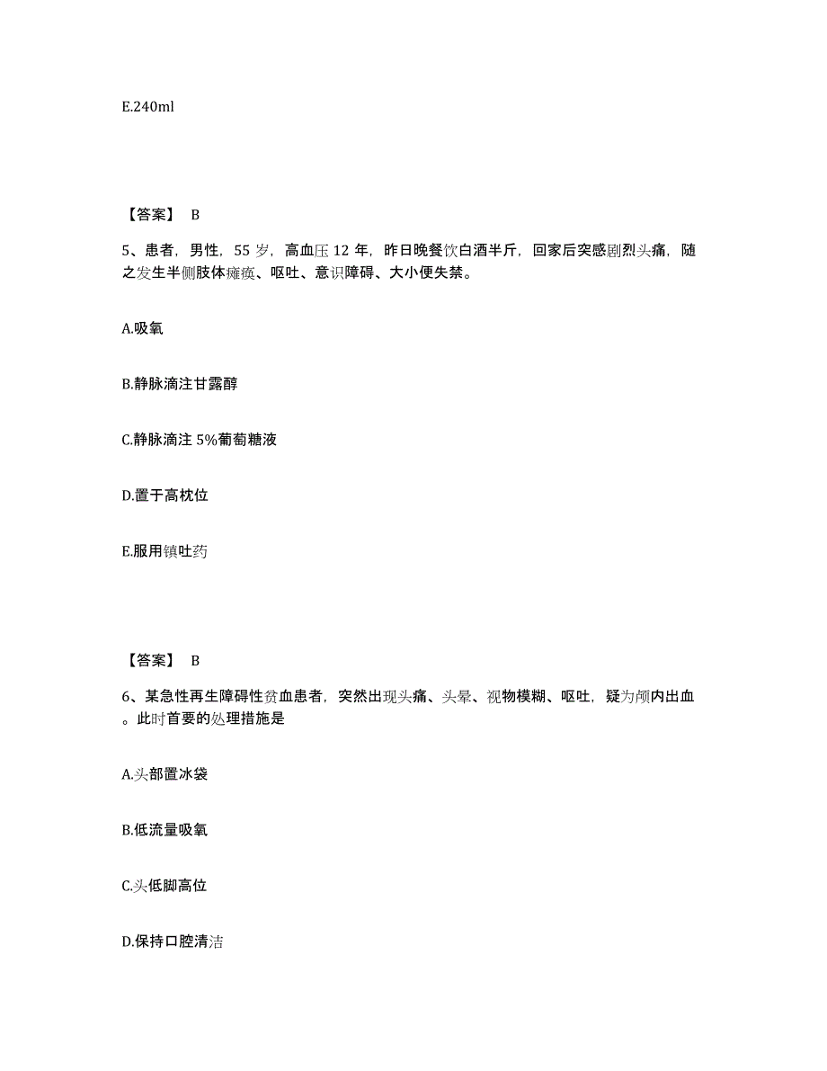 备考2023广东省佛山市三水区执业护士资格考试能力测试试卷A卷附答案_第3页