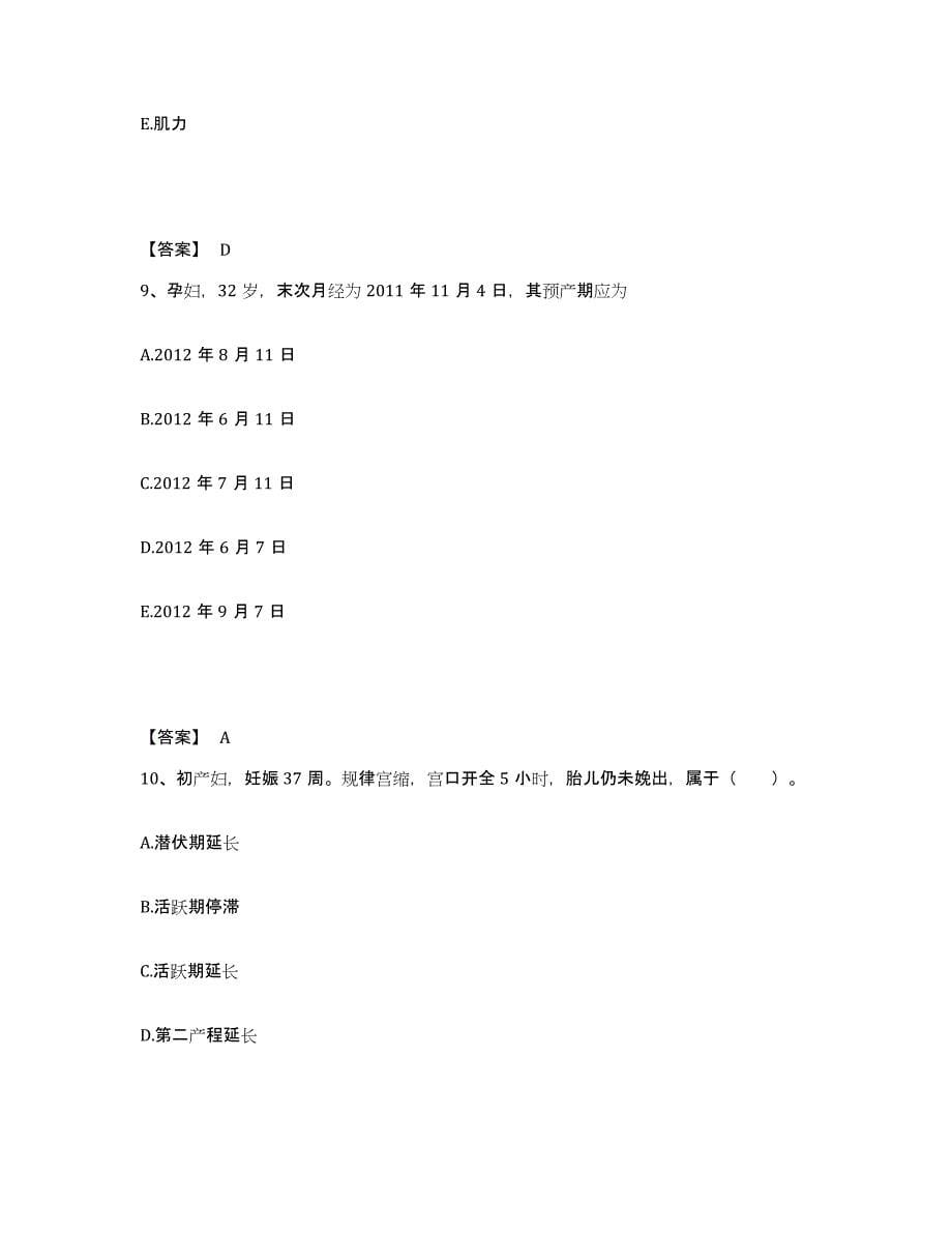 2022-2023年度广东省江门市新会区执业护士资格考试测试卷(含答案)_第5页