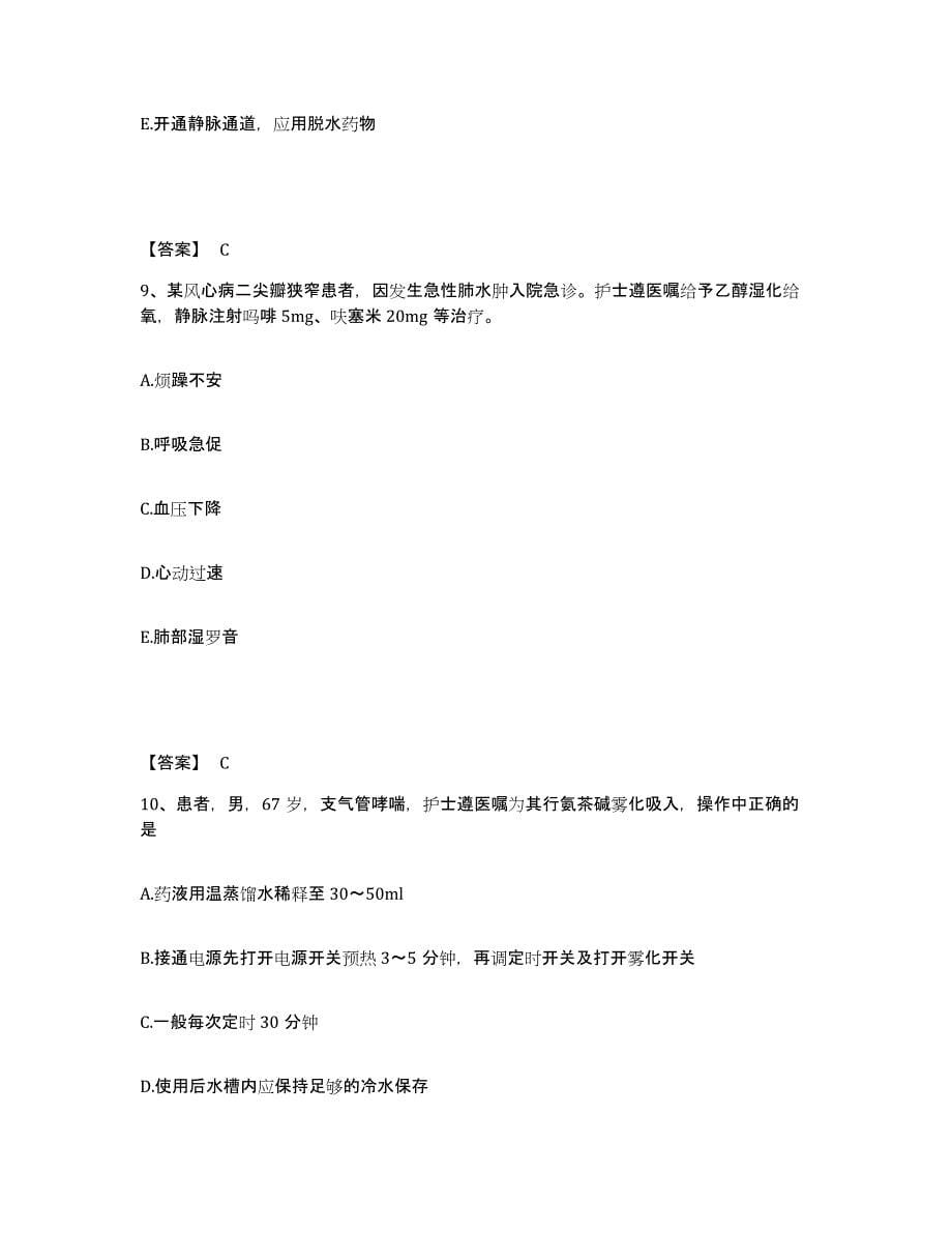 备考2023江苏省淮安市淮阴区执业护士资格考试通关题库(附答案)_第5页