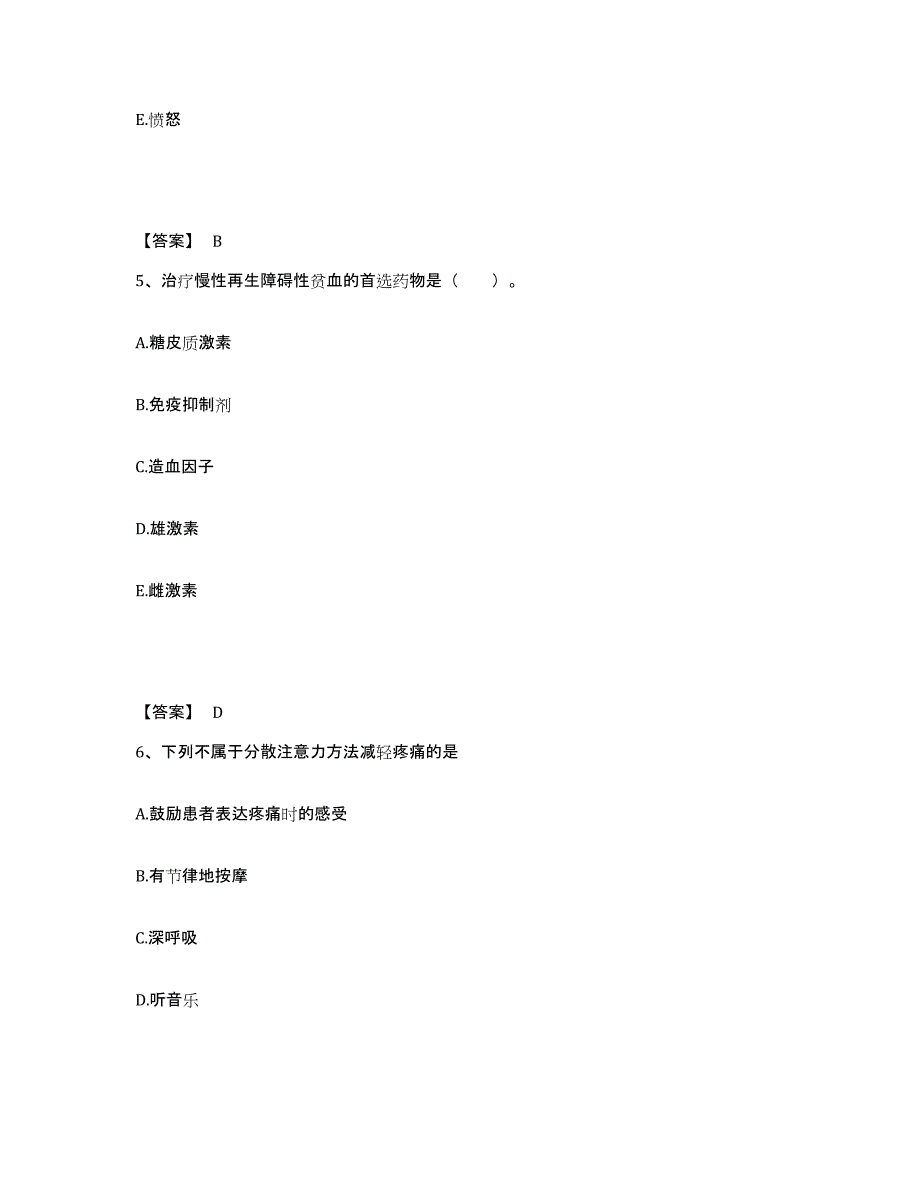 2022-2023年度内蒙古自治区包头市九原区执业护士资格考试强化训练试卷B卷附答案_第3页