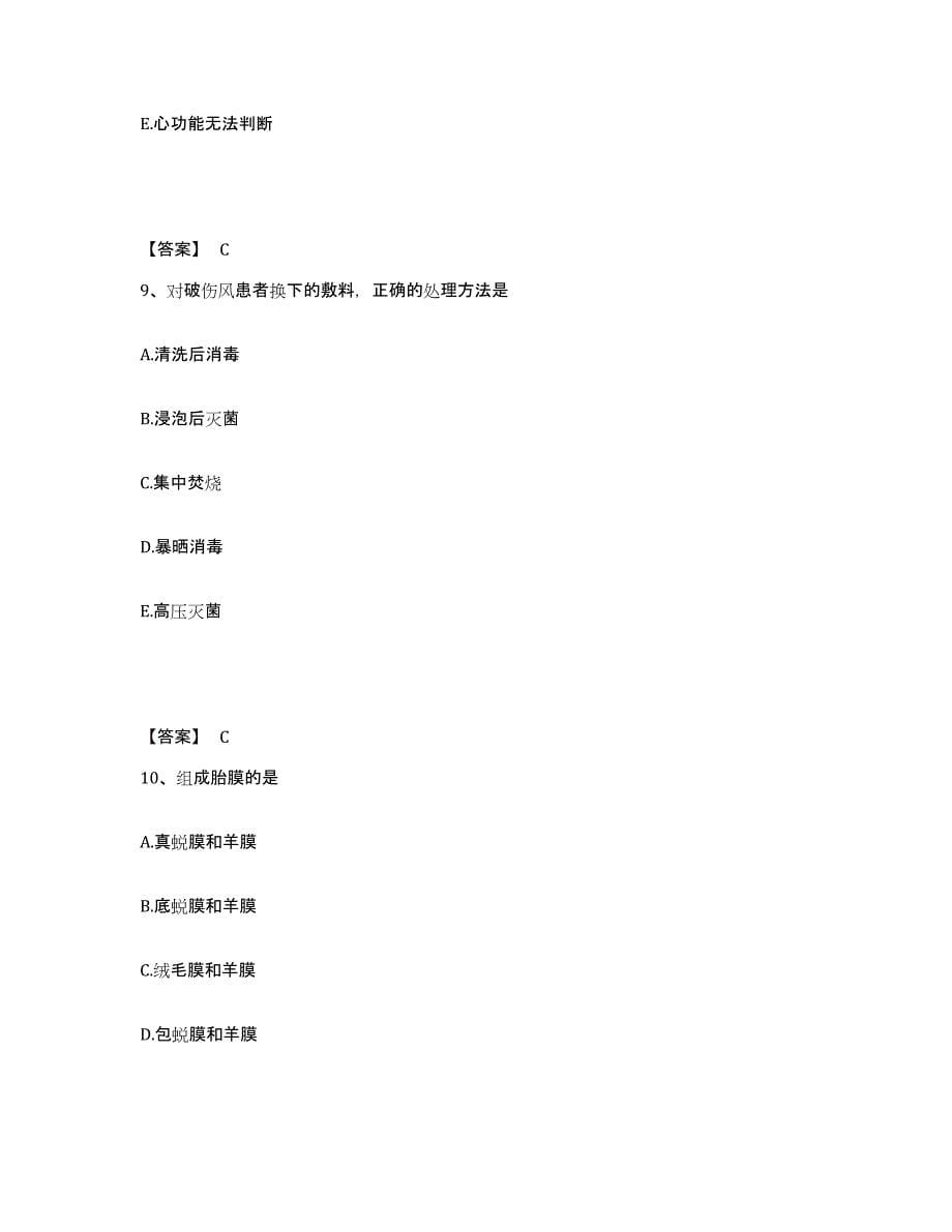 2022-2023年度四川省甘孜藏族自治州泸定县执业护士资格考试练习题及答案_第5页