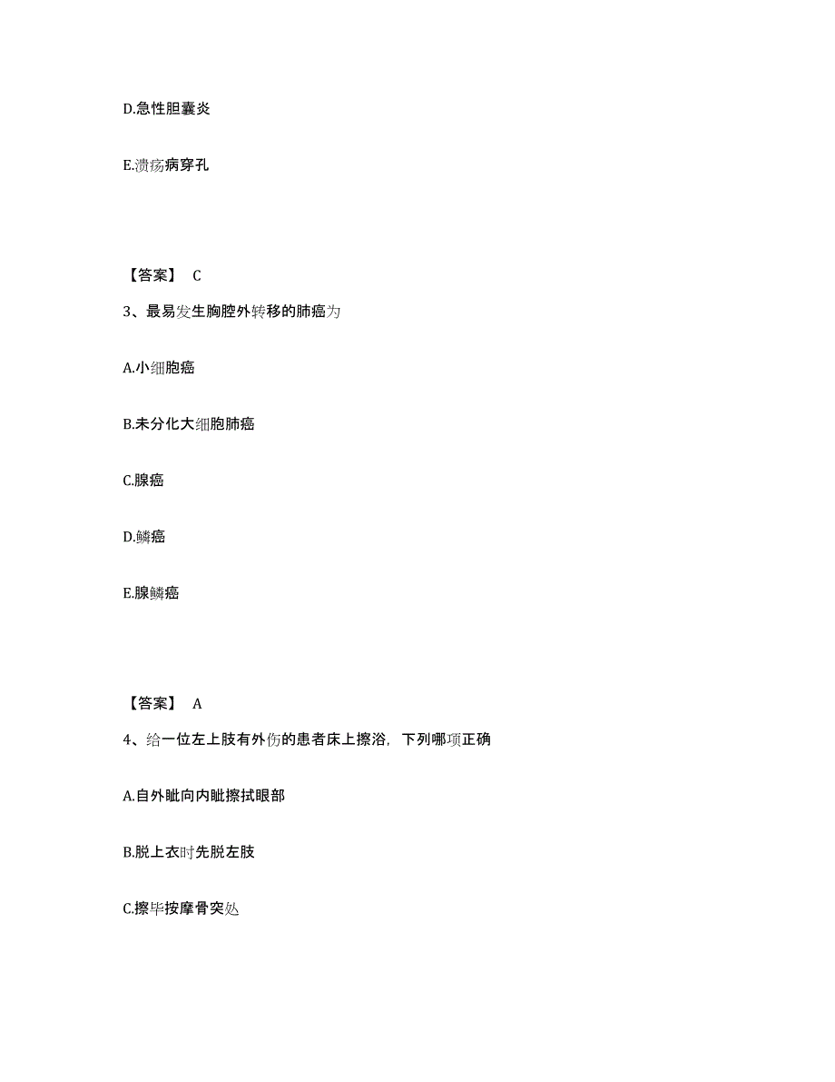 备考2023江西省九江市都昌县执业护士资格考试考前冲刺模拟试卷A卷含答案_第2页