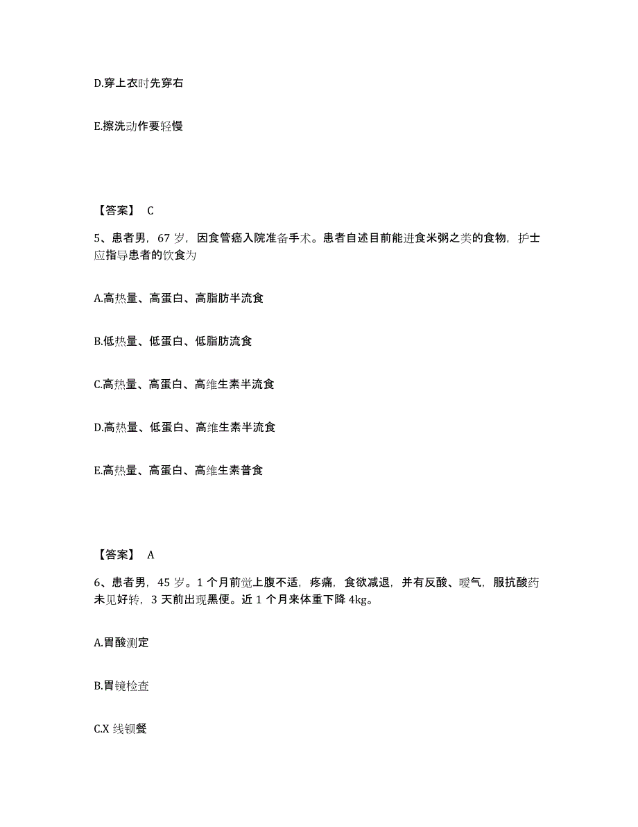 备考2023江西省九江市都昌县执业护士资格考试考前冲刺模拟试卷A卷含答案_第3页