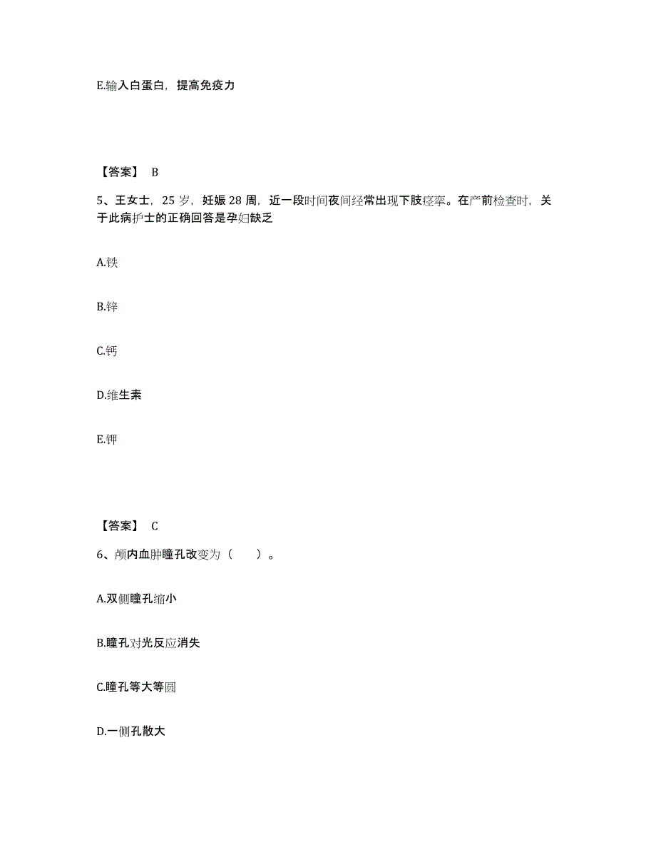 2022-2023年度云南省大理白族自治州祥云县执业护士资格考试考试题库_第3页