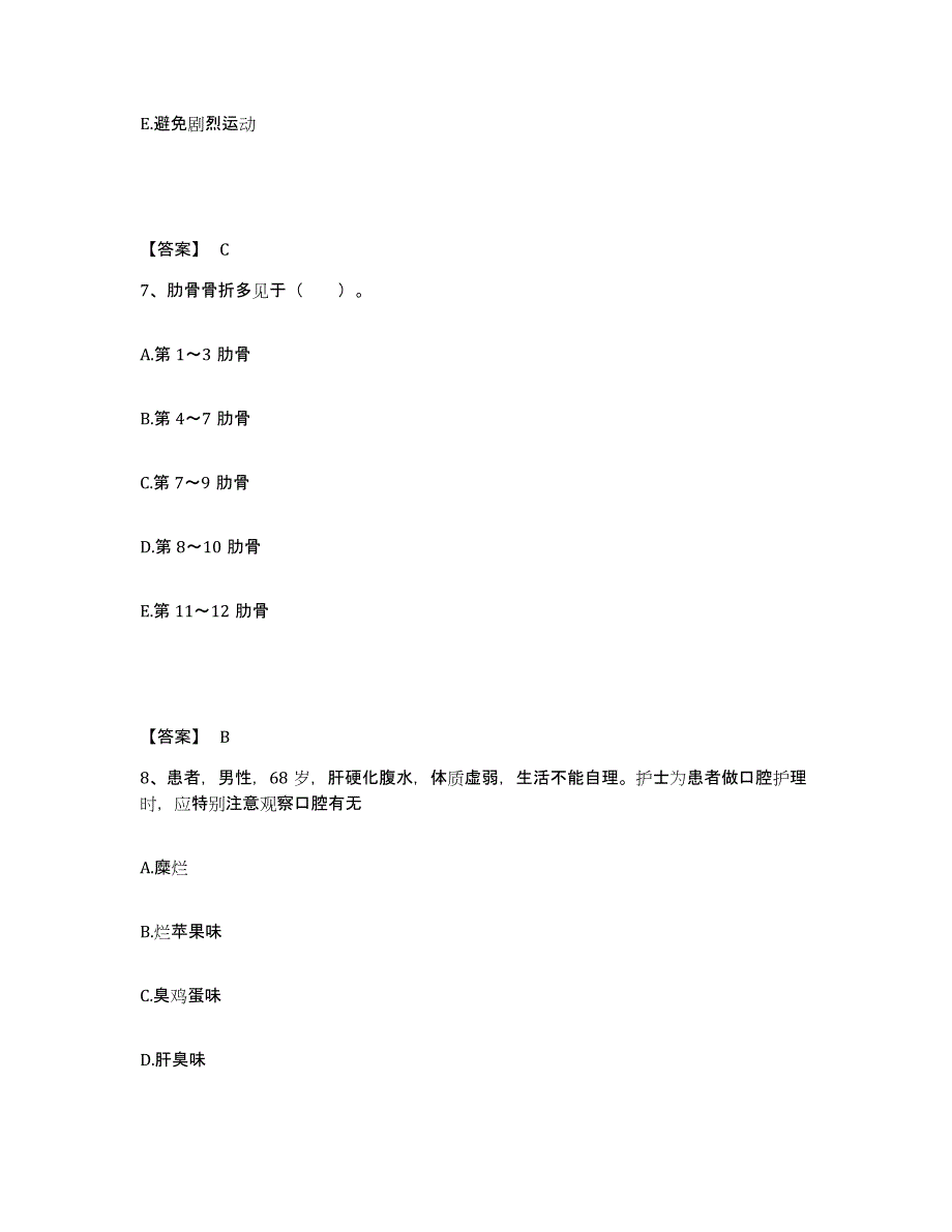 2022-2023年度四川省泸州市龙马潭区执业护士资格考试真题附答案_第4页