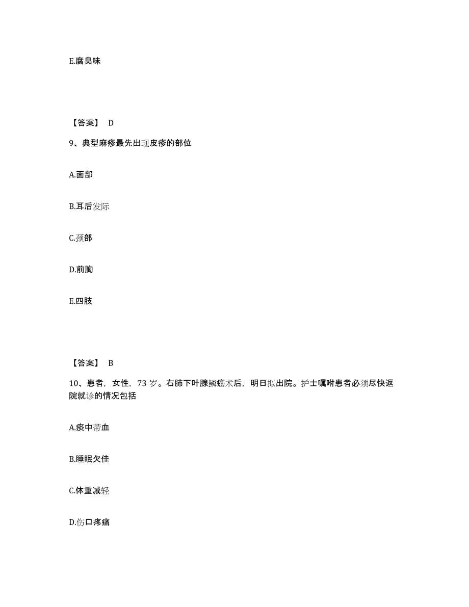 2022-2023年度四川省泸州市龙马潭区执业护士资格考试真题附答案_第5页