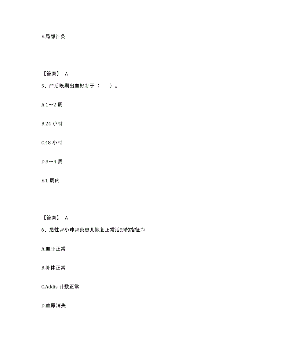 2022-2023年度山东省东营市执业护士资格考试考前冲刺模拟试卷A卷含答案_第3页