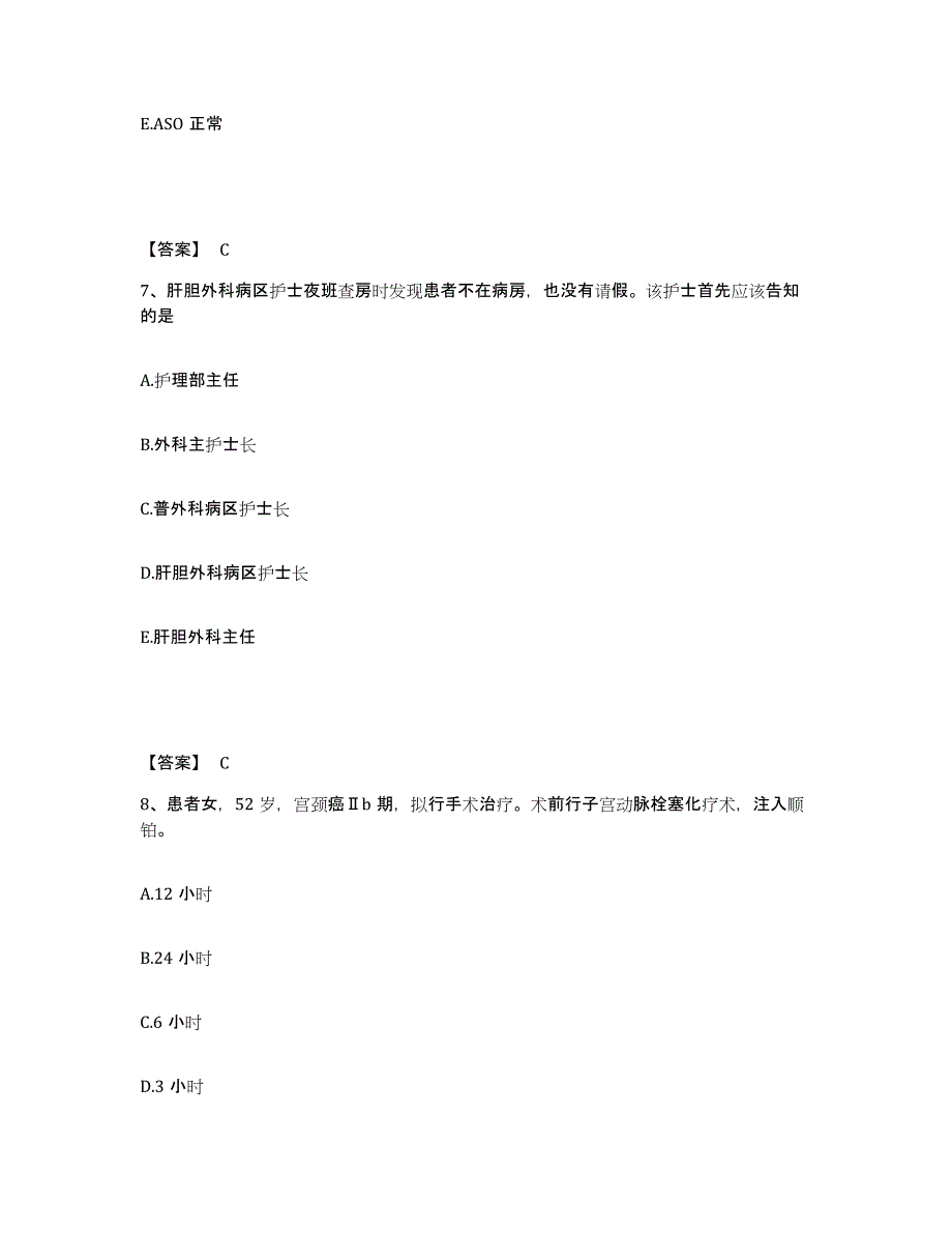 2022-2023年度山东省东营市执业护士资格考试考前冲刺模拟试卷A卷含答案_第4页