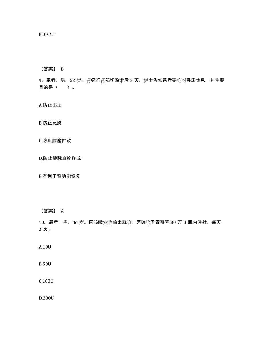 2022-2023年度山东省东营市执业护士资格考试考前冲刺模拟试卷A卷含答案_第5页