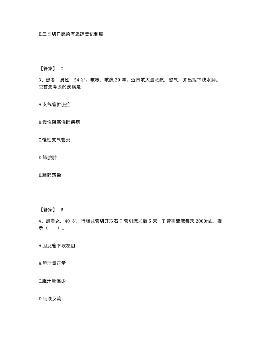 2022-2023年度广东省河源市紫金县执业护士资格考试通关题库(附答案)_第2页