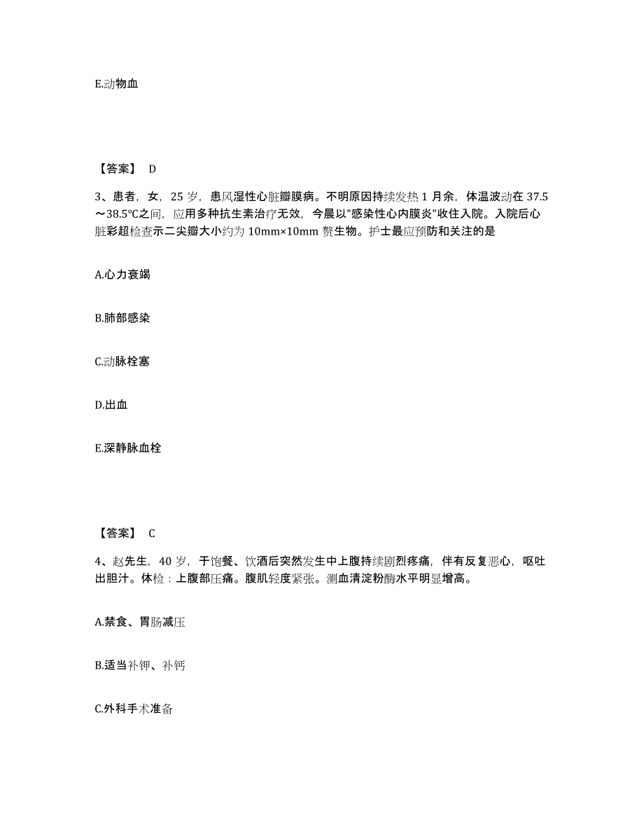 2022-2023年度山西省运城市执业护士资格考试通关提分题库及完整答案_第2页