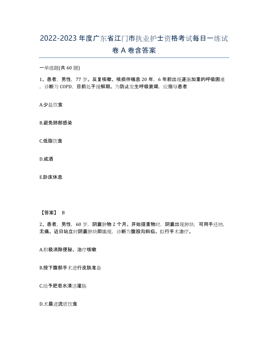 2022-2023年度广东省江门市执业护士资格考试每日一练试卷A卷含答案_第1页
