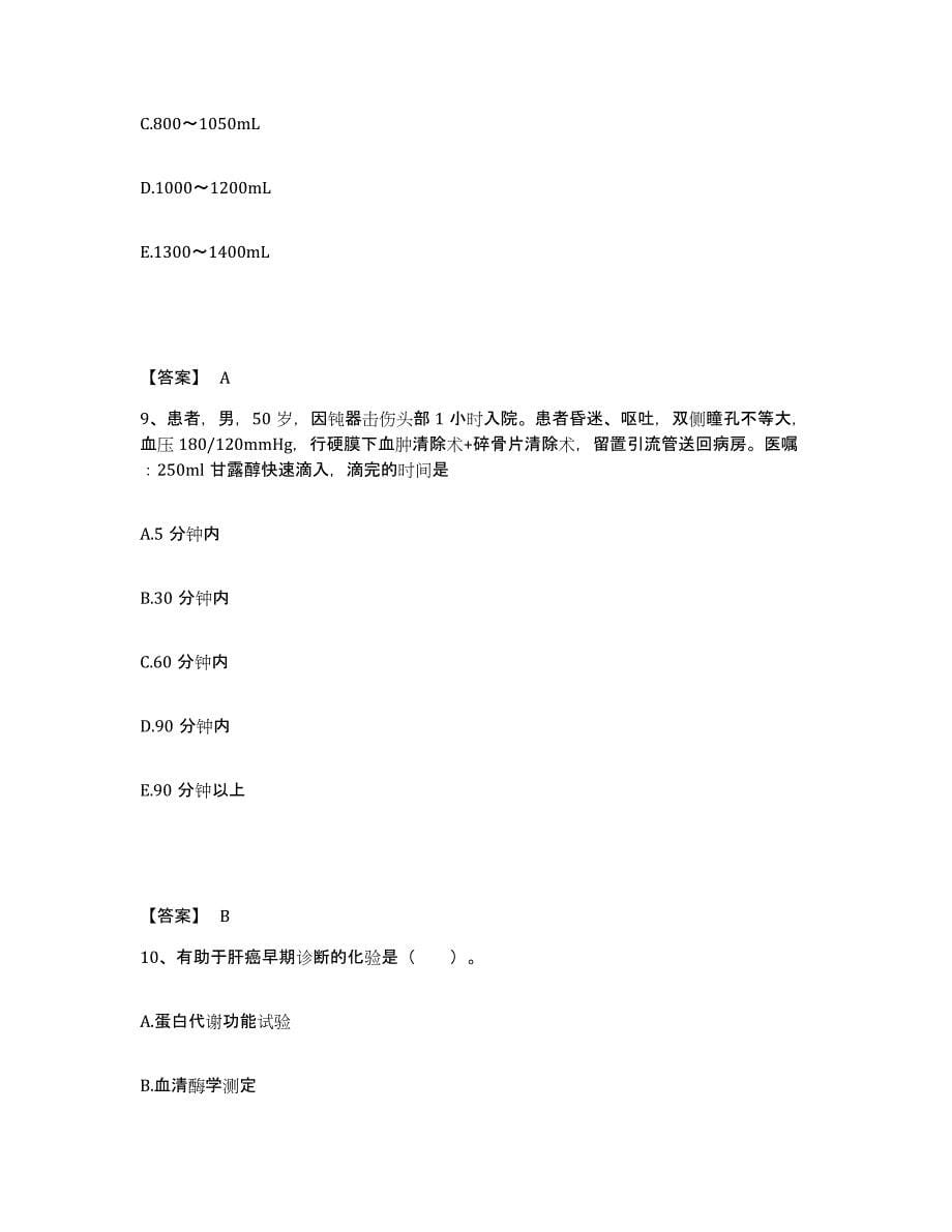 2022-2023年度广东省江门市执业护士资格考试每日一练试卷A卷含答案_第5页