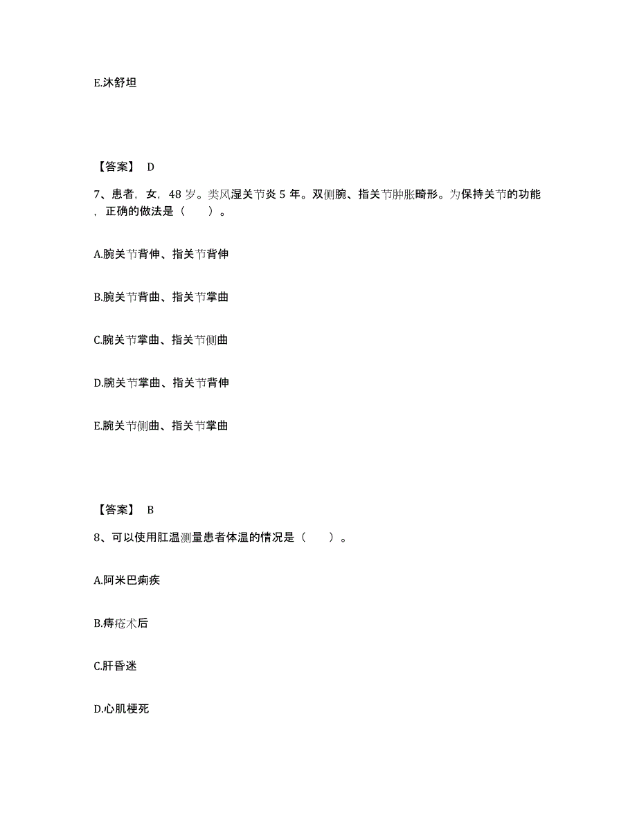 备考2023广西壮族自治区柳州市柳江县执业护士资格考试押题练习试卷A卷附答案_第4页