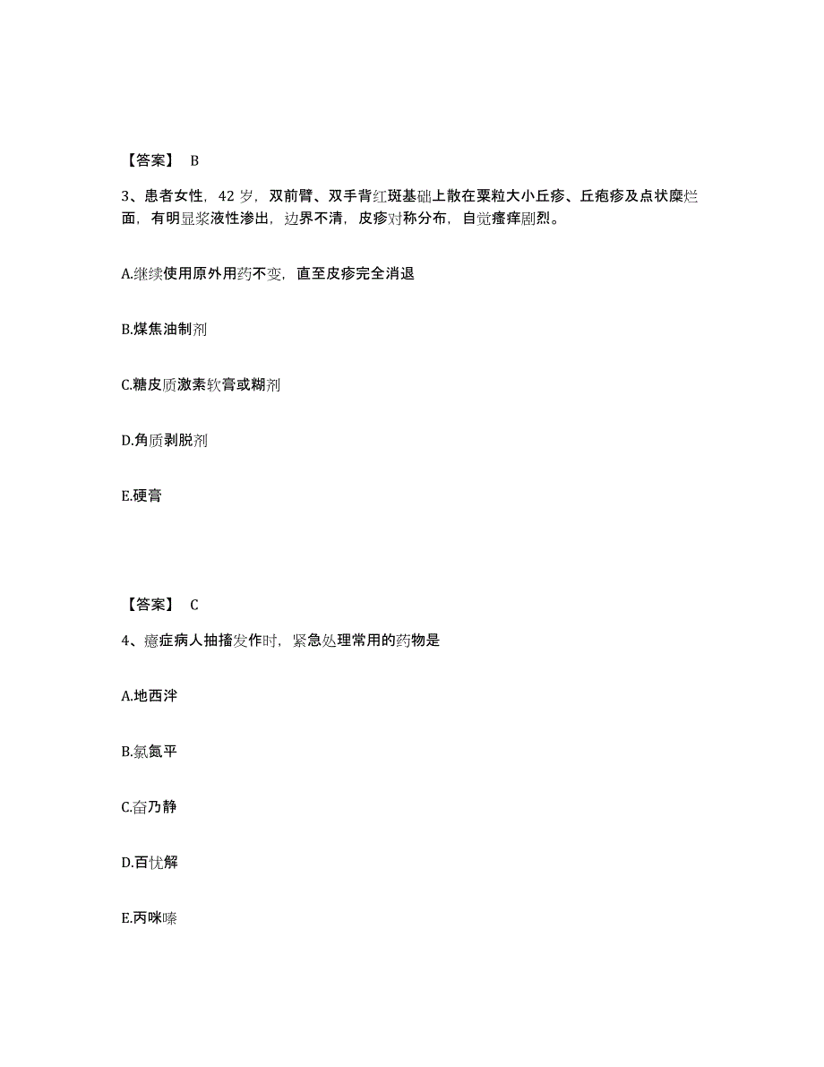 备考2023山东省菏泽市定陶县执业护士资格考试通关提分题库及完整答案_第2页