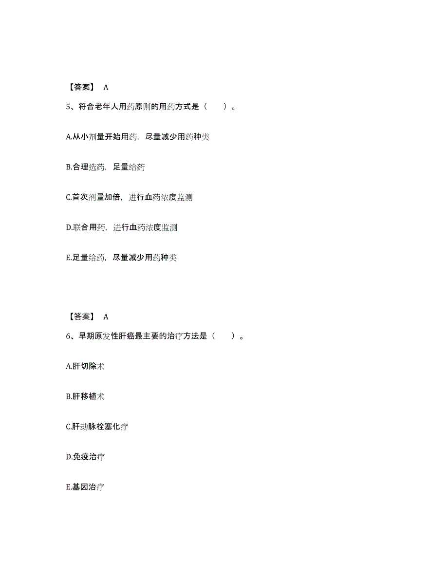 备考2023山东省菏泽市定陶县执业护士资格考试通关提分题库及完整答案_第3页