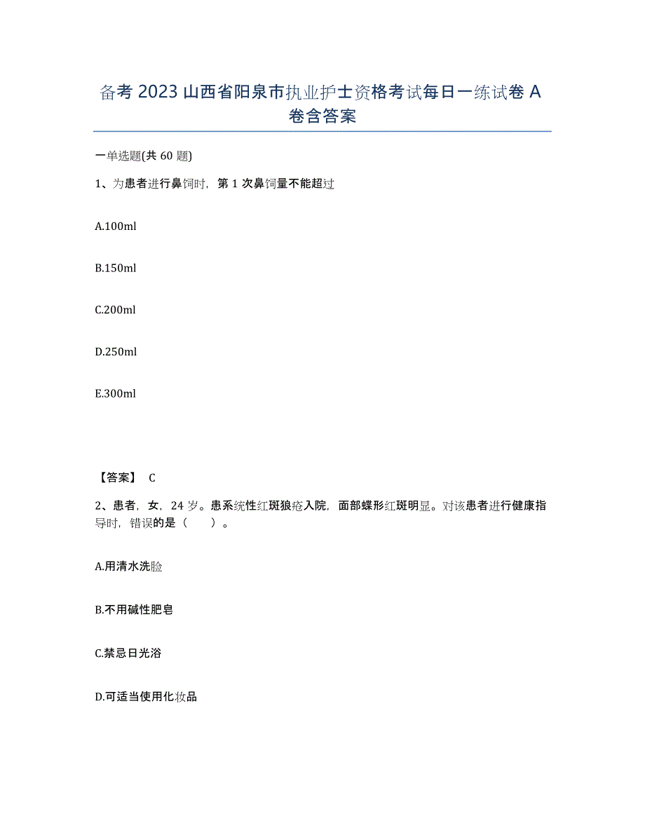 备考2023山西省阳泉市执业护士资格考试每日一练试卷A卷含答案_第1页