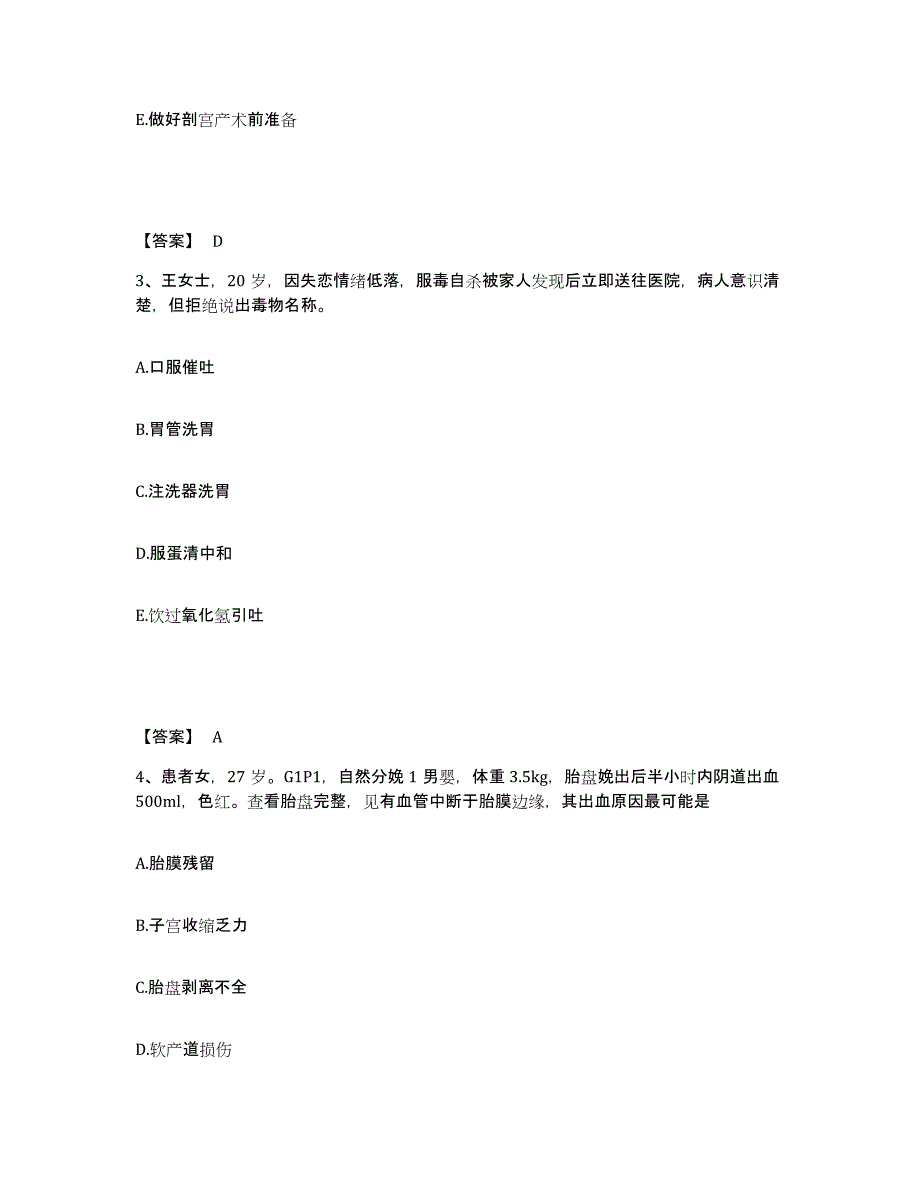 备考2023广东省惠州市惠阳区执业护士资格考试考前冲刺模拟试卷A卷含答案_第2页