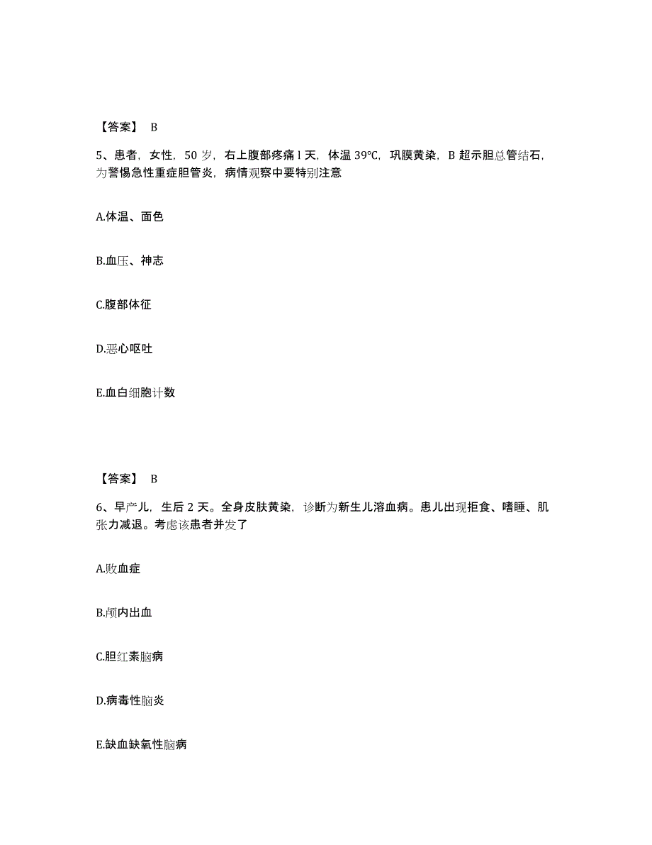 备考2023广东省云浮市执业护士资格考试试题及答案_第3页