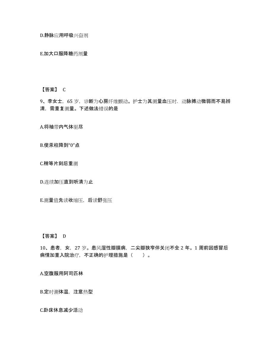 备考2023江西省抚州市执业护士资格考试模拟试题（含答案）_第5页