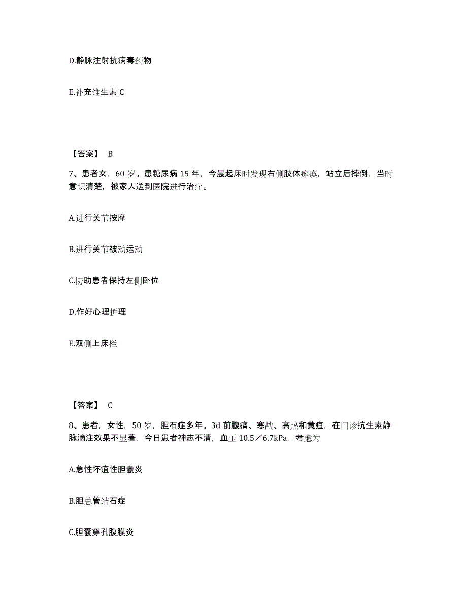 2022-2023年度云南省执业护士资格考试自我检测试卷B卷附答案_第4页