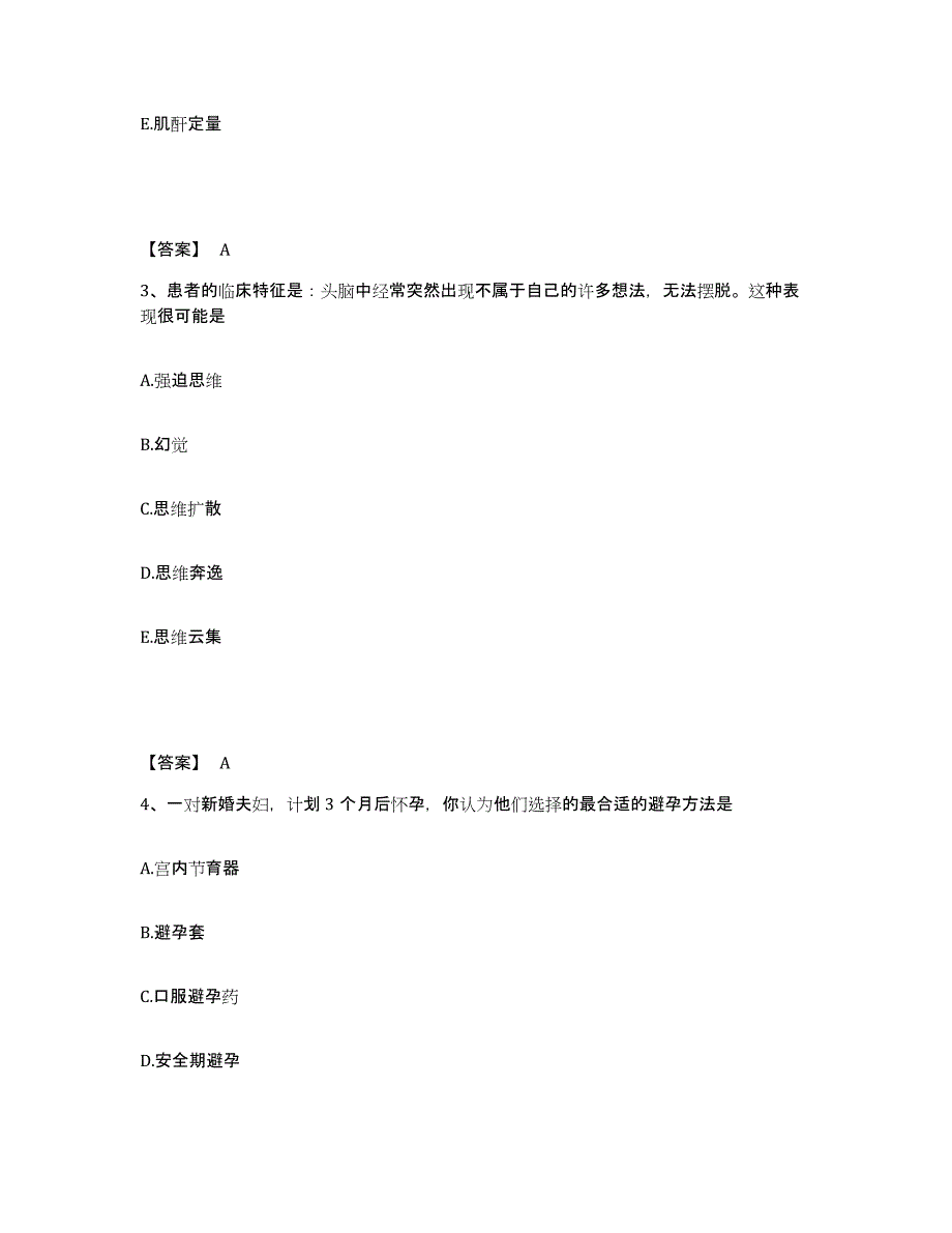 2022-2023年度广东省佛山市执业护士资格考试考试题库_第2页
