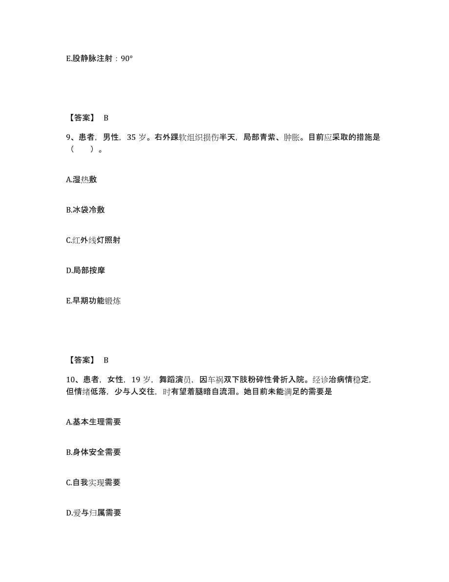 2022-2023年度广东省佛山市执业护士资格考试考试题库_第5页