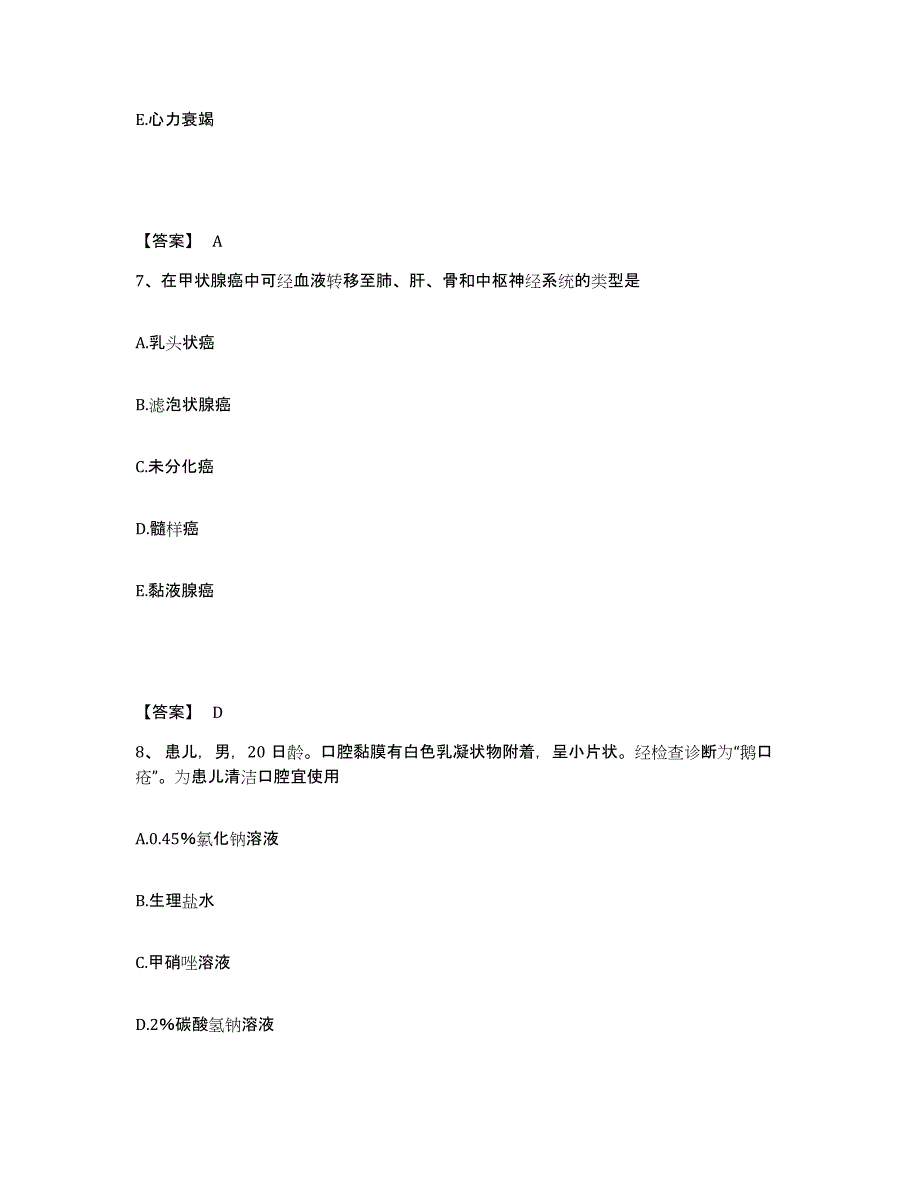 2022-2023年度吉林省松原市前郭尔罗斯蒙古族自治县执业护士资格考试模考预测题库(夺冠系列)_第4页