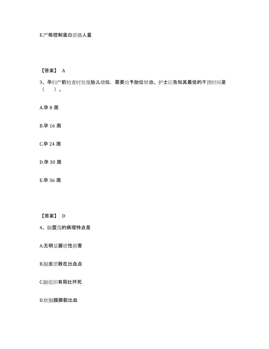 2022-2023年度山东省菏泽市鄄城县执业护士资格考试综合练习试卷A卷附答案_第2页