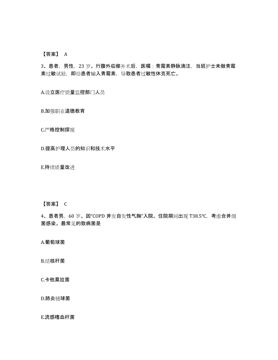 2022-2023年度广东省湛江市坡头区执业护士资格考试题库与答案_第2页