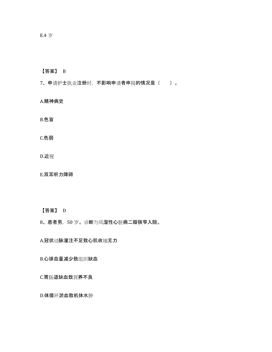 2022-2023年度广东省广州市荔湾区执业护士资格考试能力检测试卷A卷附答案_第4页