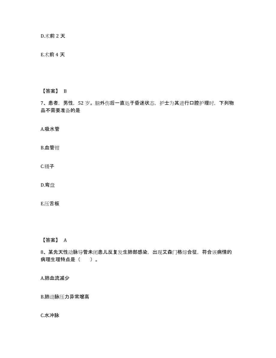 2022-2023年度四川省南充市嘉陵区执业护士资格考试模拟试题（含答案）_第4页